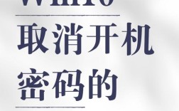 电脑开机密码怎么取消？