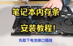 笔记本内存条安装步骤详解？