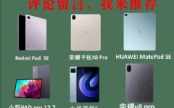 小米华为平板怎么选？