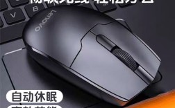 联想无线鼠标如何连接电脑？