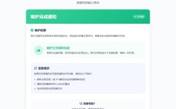 网站维护一般要多久？