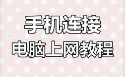 笔记本如何连手机热点？