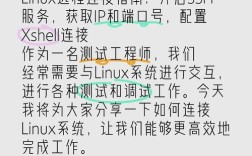 xshell连接Linux服务器，具体步骤是什么？