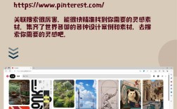 Pinterest设计网站有哪些独特之处？