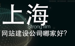 上海网站建设公司大全，哪家更靠谱？