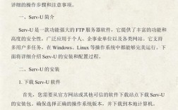 Serv-U FTP服务器如何配置与安全？