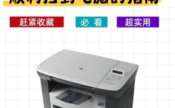 打印机如何扫描文件到电脑？