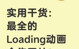 网站loading动画如何提升用户体验？