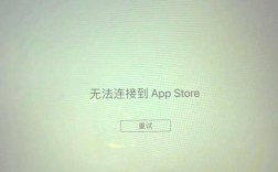 App为何无法连接服务器？