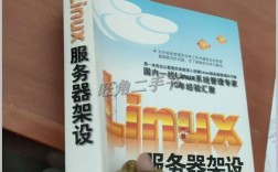 如何快速掌握Linux服务器架设？