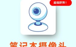 电脑前置摄像头怎么打开