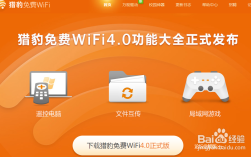 猎WiFi电脑版官方下载在哪？安全吗？好用吗？