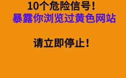 哪些网站被列入危险名单？
