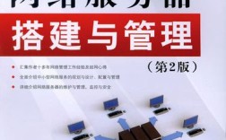 网络服务器搭建与管理PDF如何学？