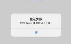 apple id 服务器出错