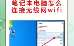 笔记本电脑怎么连接wifi