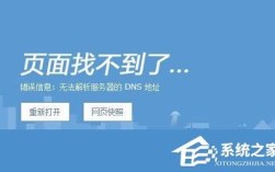 ie服务器或DNS错误怎么办？
