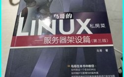 鸟哥的linux私房菜服务器