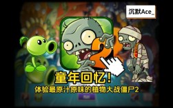 植物大战僵尸电脑破解版怎么下载安装？