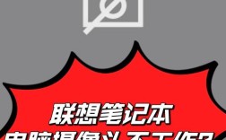 笔记本电脑摄像头怎么开启？