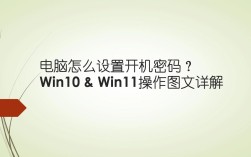华硕电脑开机密码怎么设置？