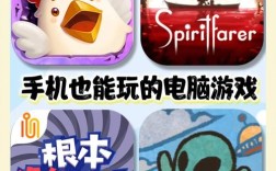手机能玩电脑游戏？软件靠谱吗？