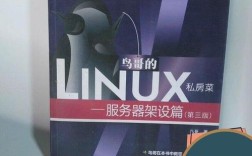 鸟哥Linux私房菜服务器架设，新手如何快速上手？
