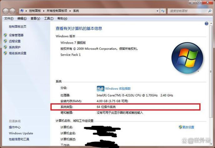 如何判断电脑是32位还是64位?-图1 如何判断电脑是32位还是64位?-图1