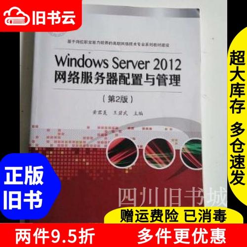 Windows 2012服务器配置该从何入手？-图1