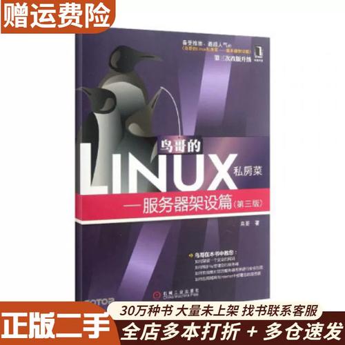 鸟哥Linux私房菜服务器第三版如何系统学习？-图1