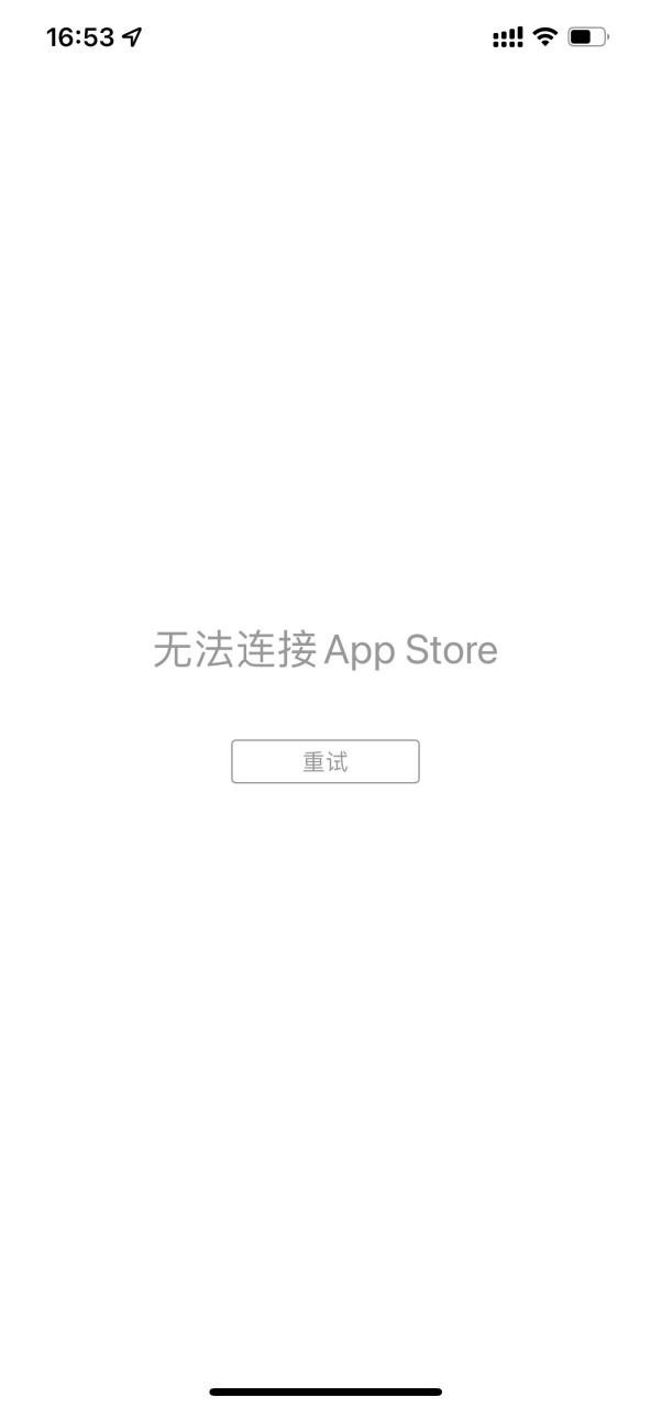 苹果App Store打不开怎么办?-图3 苹果App Store打不开怎么办?-图3