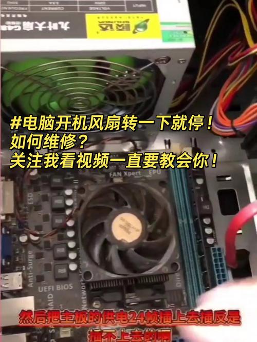 CPU风扇转一下就停,电脑开不了机咋办?-图1 CPU风扇转一下就停,电脑开不了机咋办?-图1