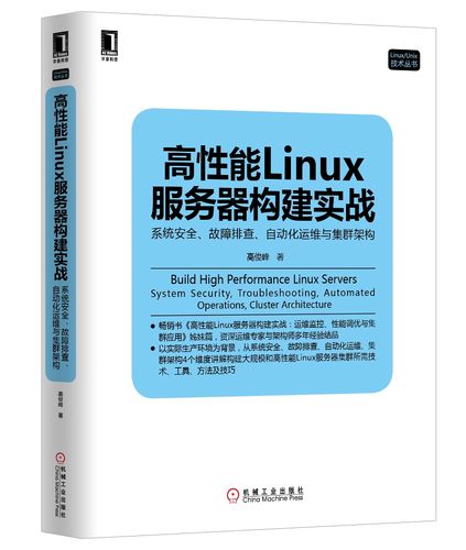 高性能Linux服务器构建实战如何落地？-图2