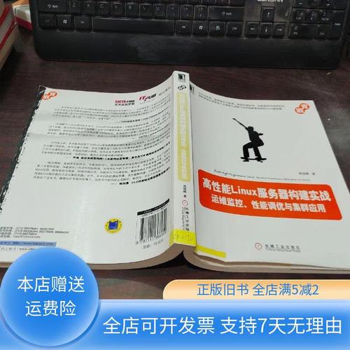 高性能Linux服务器构建实战如何实战构建?-图1 高性能Linux服务器构建实战如何实战构建?-图1