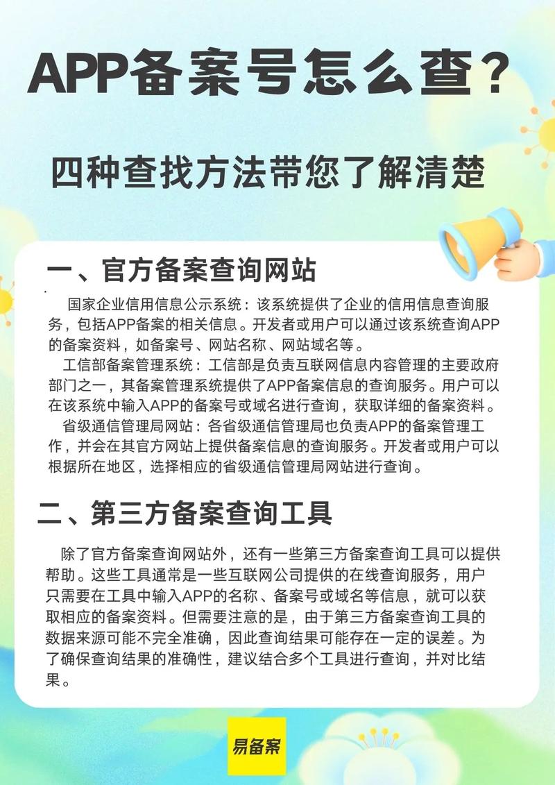 备案IP查询网站如何精准查询备案信息？-图1