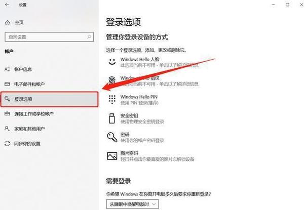 Win10电脑如何设置开机密码？-图2