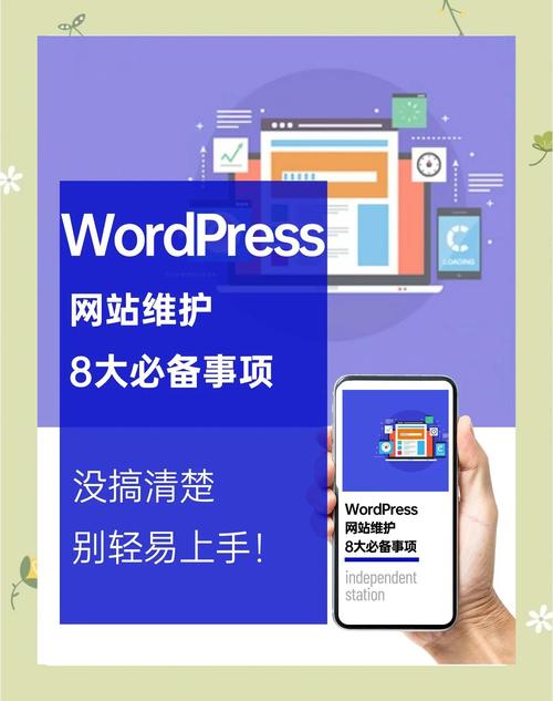 WordPress网站维护有哪些关键步骤？-图1