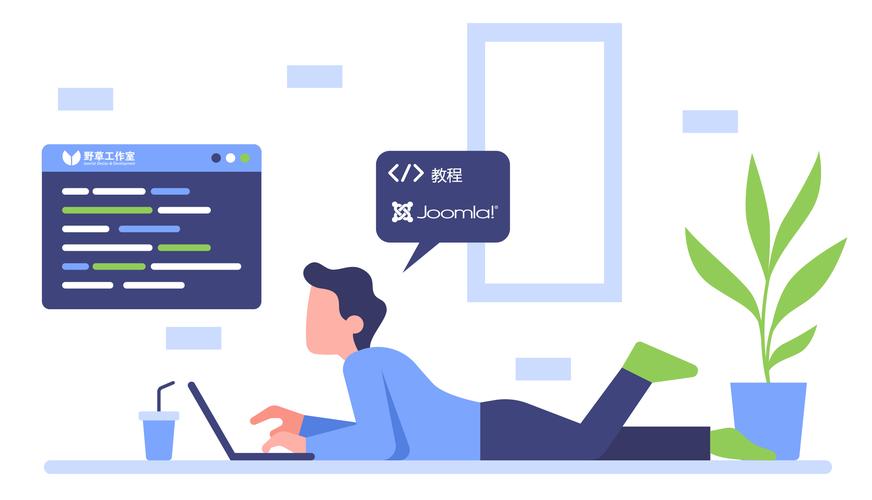 joomla 网站建设教程-图1 joomla 网站建设教程-图1