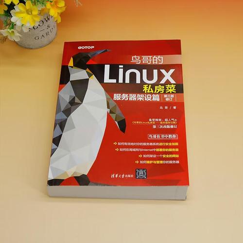 鸟哥Linux服务器架设篇,如何快速上手配置?-图1 鸟哥Linux服务器架设篇,如何快速上手配置?-图1