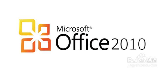 Office2010电脑版哪里下载安全？-图2