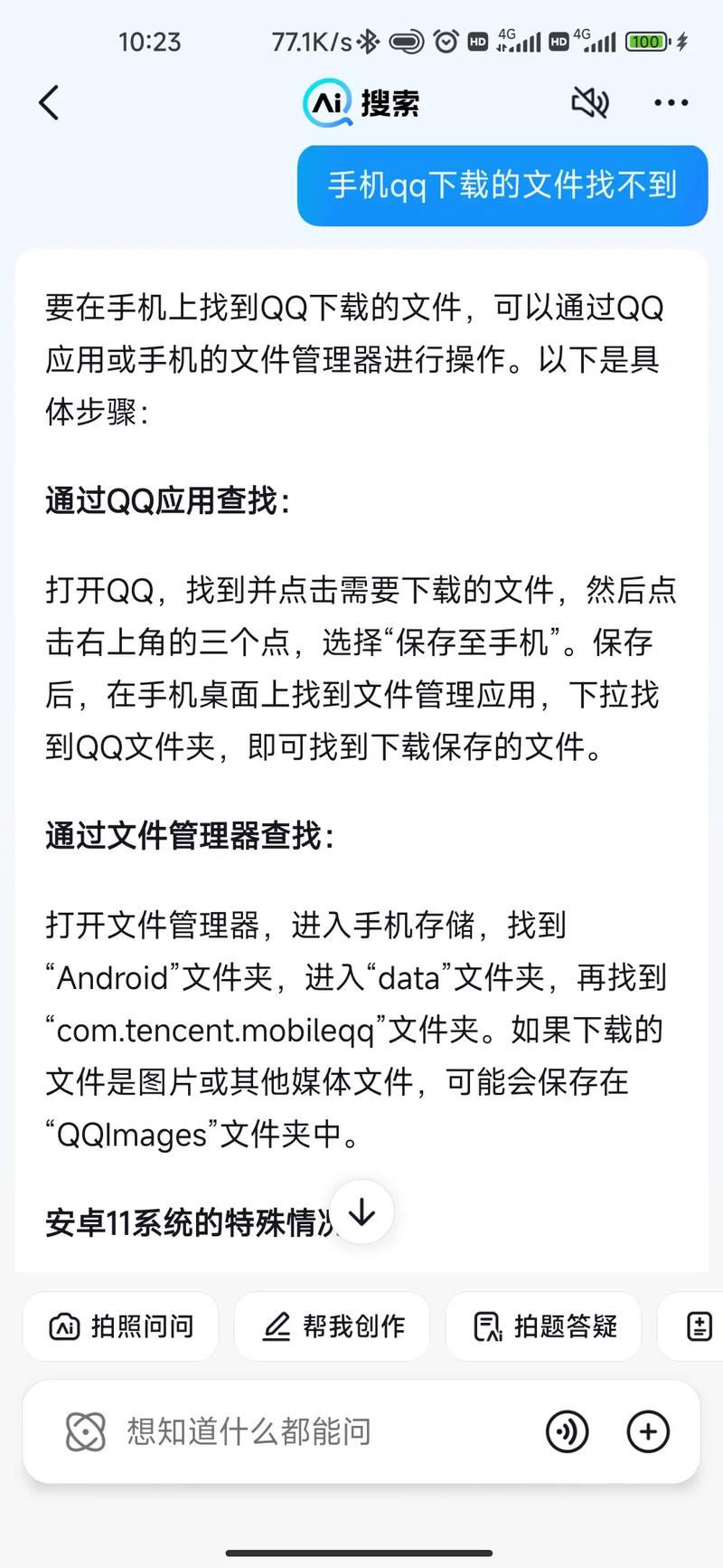 电脑QQ传手机QQ文件藏哪？-图1