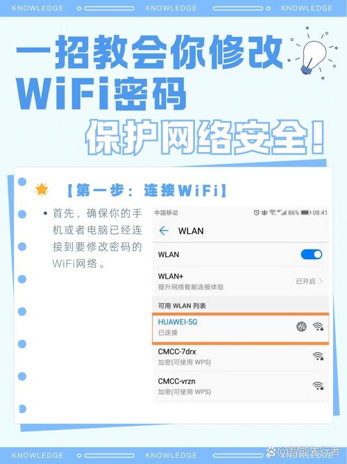 电脑WiFi密码怎么改？修改步骤详解-图1