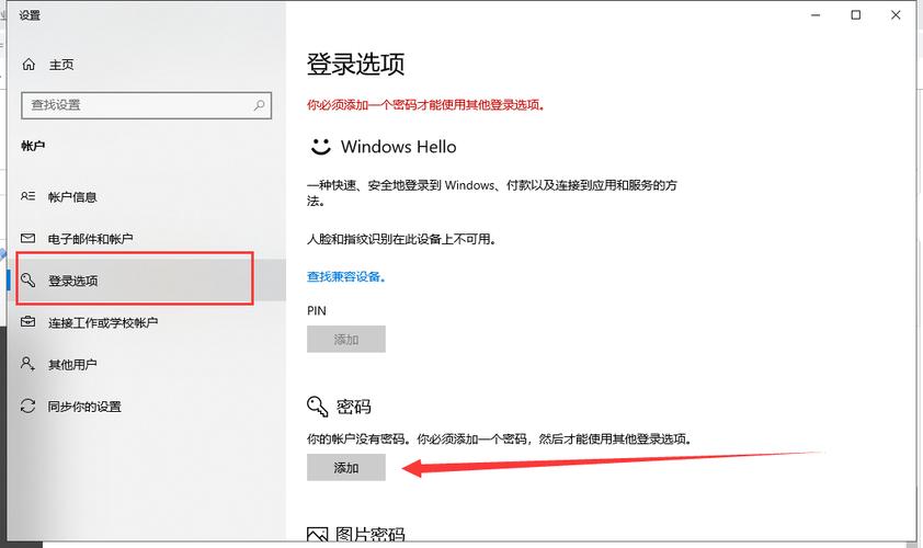 Win10电脑如何设置开机密码？-图2