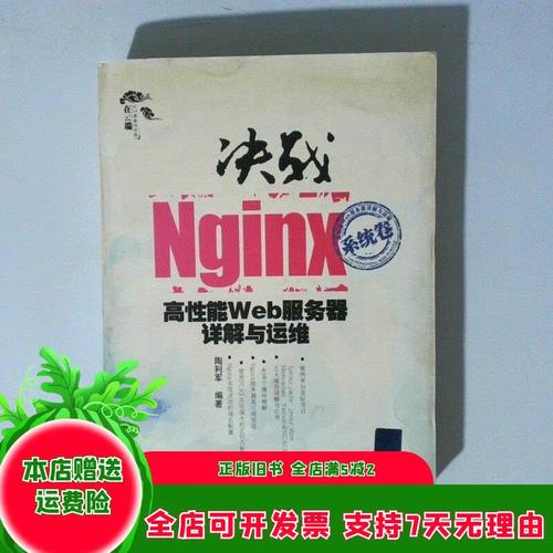 系统卷如何实现高性能Web服务器详解与运维?-图1 系统卷如何实现高性能Web服务器详解与运维?-图1