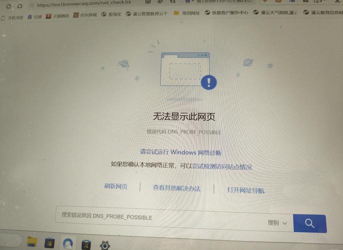 Win8服务器或DNS错误,该如何解决?-图1 Win8服务器或DNS错误,该如何解决?-图1