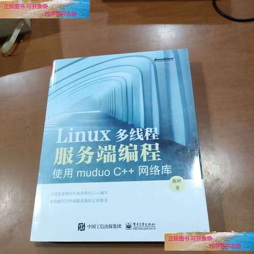 Linux多线程服务器端编程PDF核心难点在哪?-图1 Linux多线程服务器端编程PDF核心难点在哪?-图1