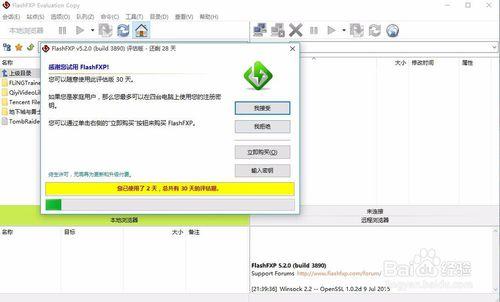 FlashFXP上传网站步骤是怎样的？-图2