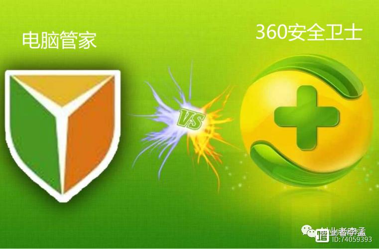 电脑管家和360安全卫士哪个更优？-图1