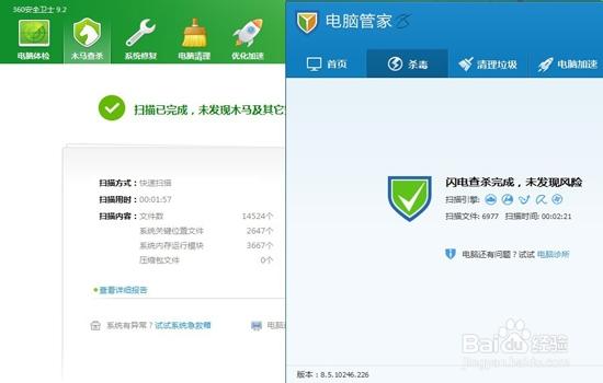 电脑管家和360安全卫士哪个更优？-图3