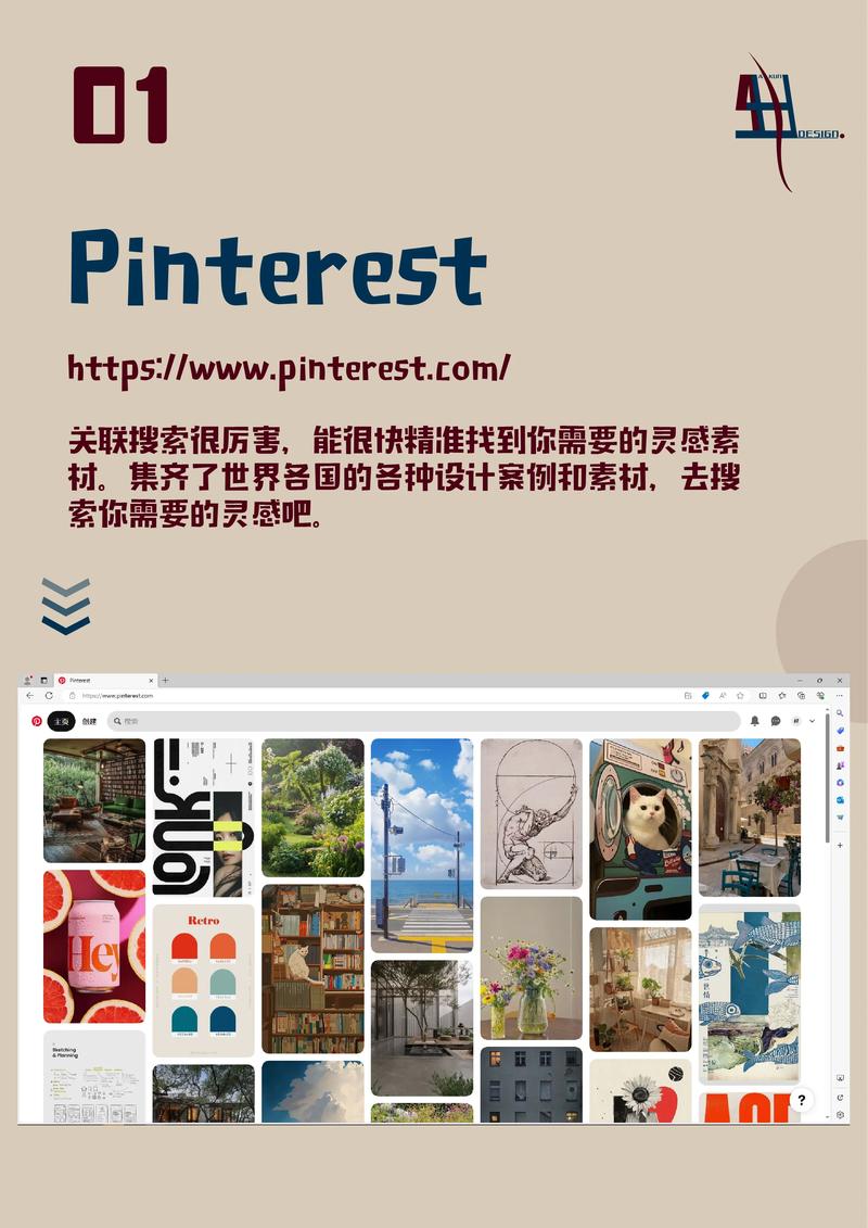 Pinterest设计网站有哪些独特之处？-图1